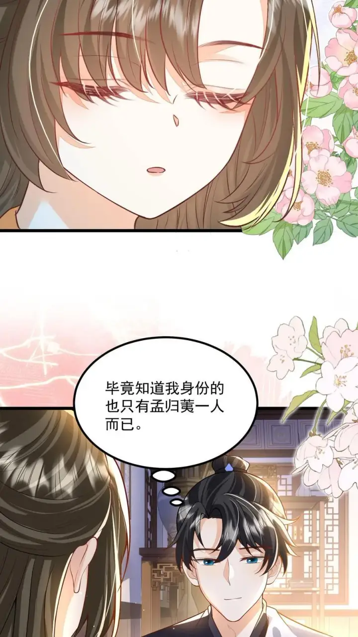 《论反派摆烂的一百零八种方式》第112话 你倒是说句话啊！图20