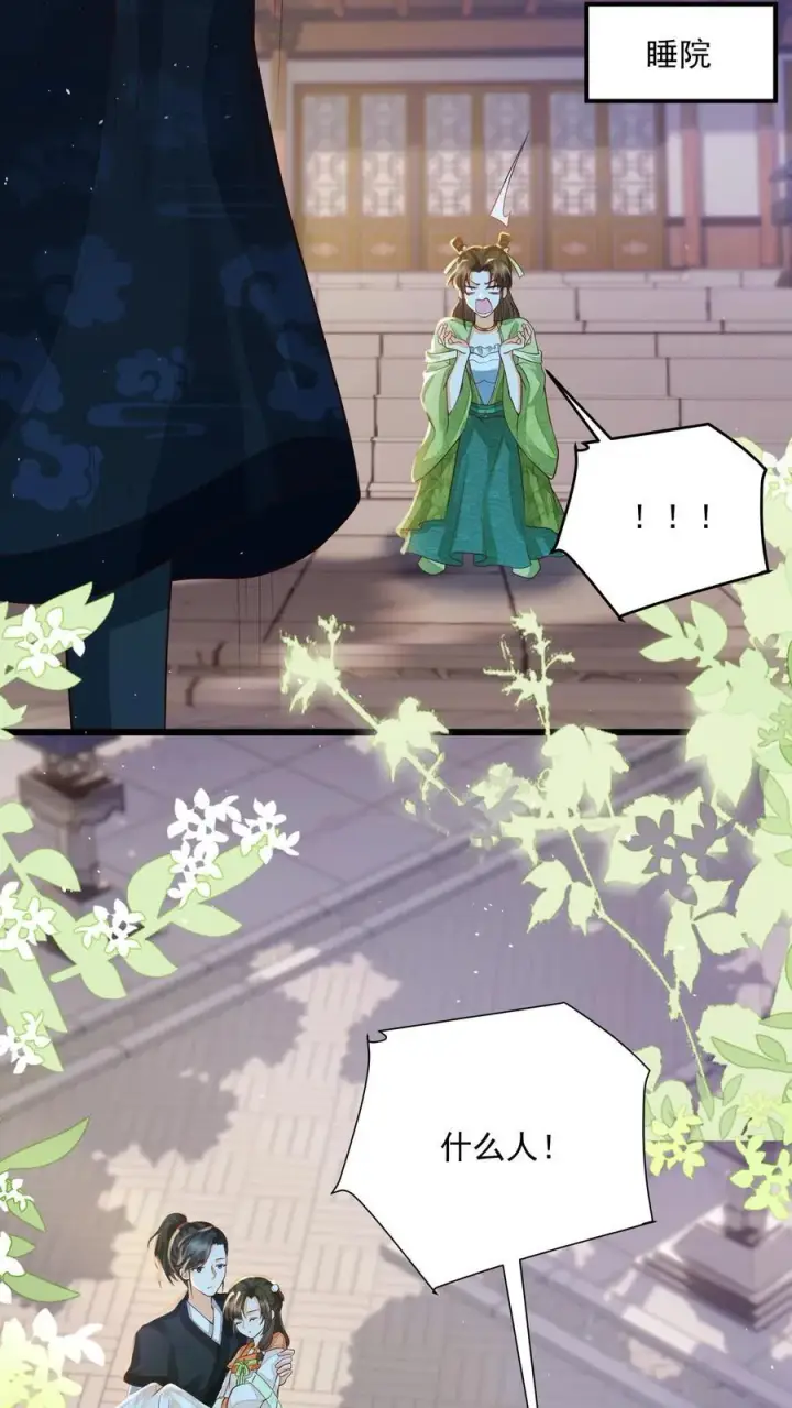 《论反派摆烂的一百零八种方式》第112话 你倒是说句话啊！图24