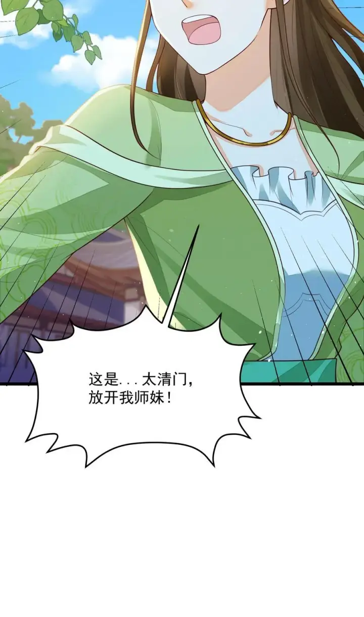 《论反派摆烂的一百零八种方式》第112话 你倒是说句话啊！图26