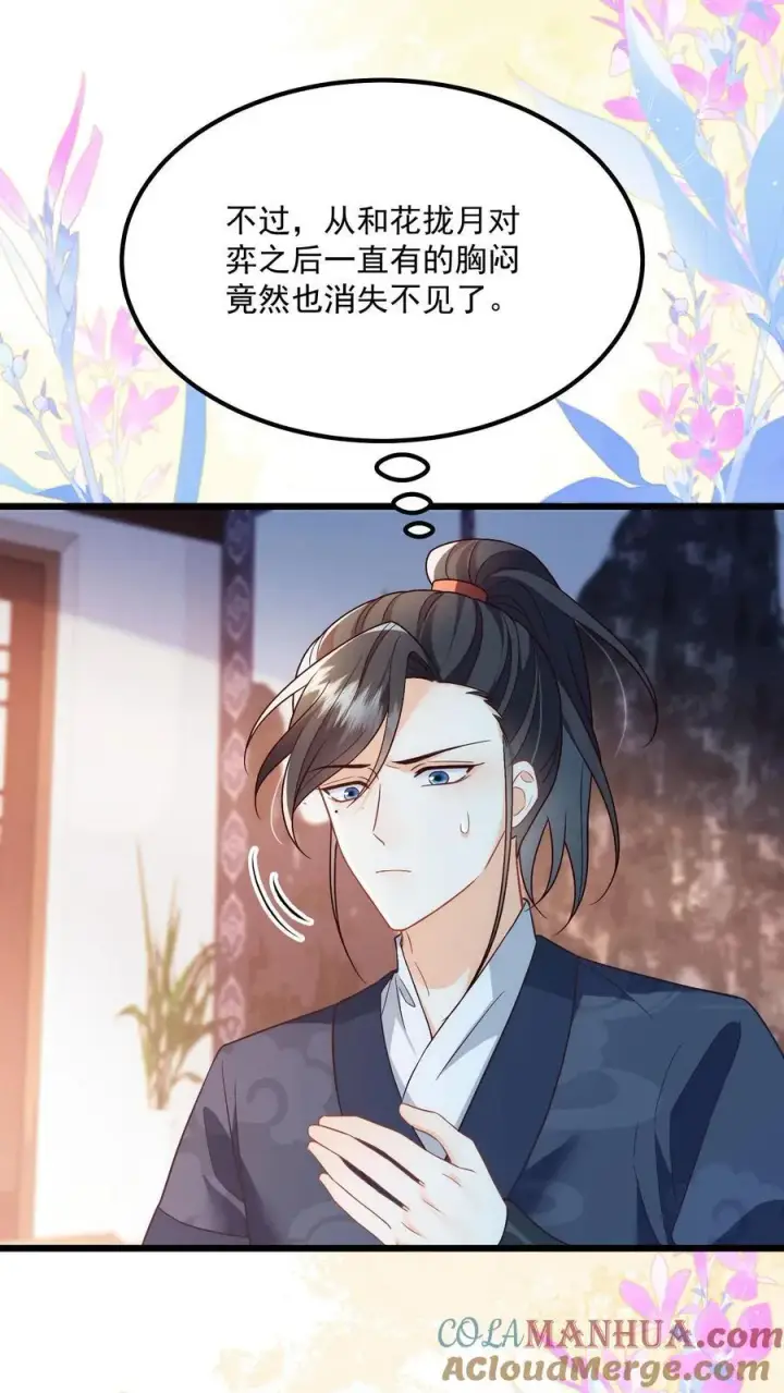 《论反派摆烂的一百零八种方式》第112话 你倒是说句话啊！图3
