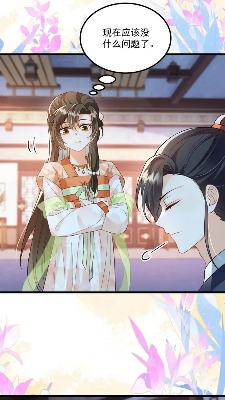 《论反派摆烂的一百零八种方式》第112话 你倒是说句话啊！图4