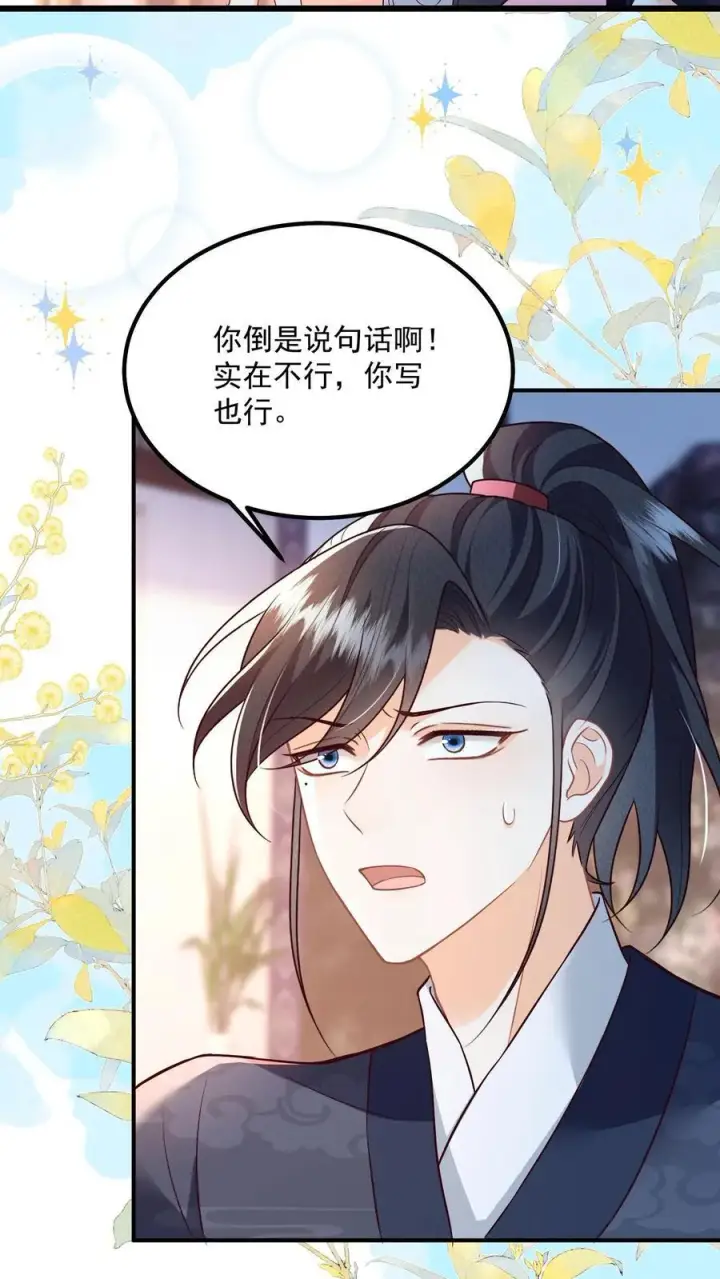 《论反派摆烂的一百零八种方式》第112话 你倒是说句话啊！图8