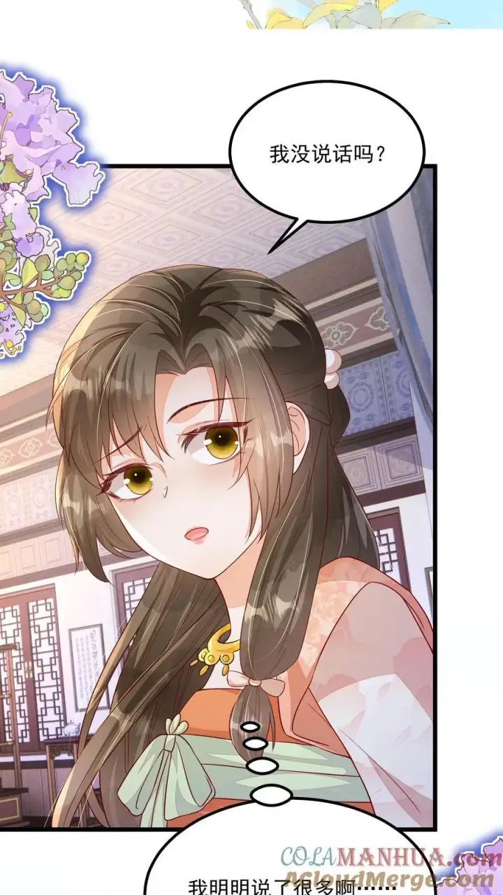 《论反派摆烂的一百零八种方式》第112话 你倒是说句话啊！图9