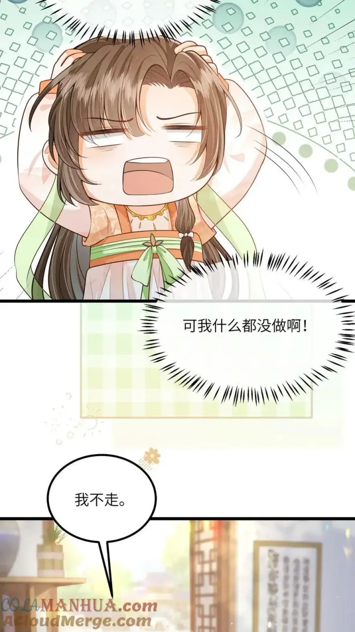 《论反派摆烂的一百零八种方式》第113话 突如其来的下山图13