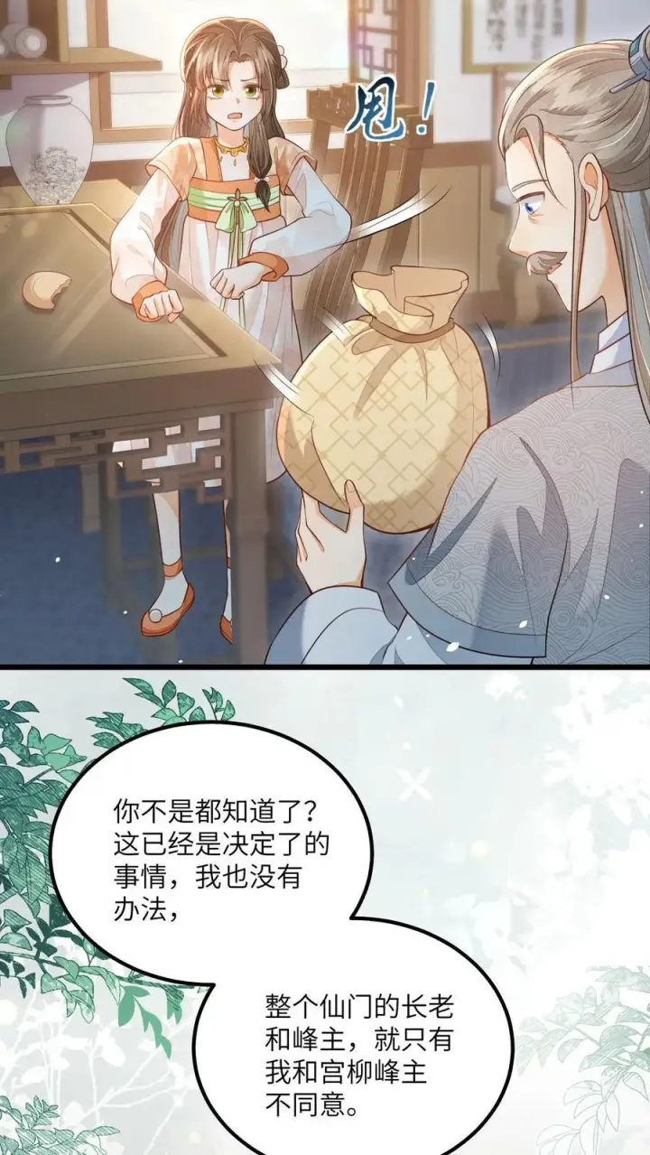 《论反派摆烂的一百零八种方式》第113话 突如其来的下山图14