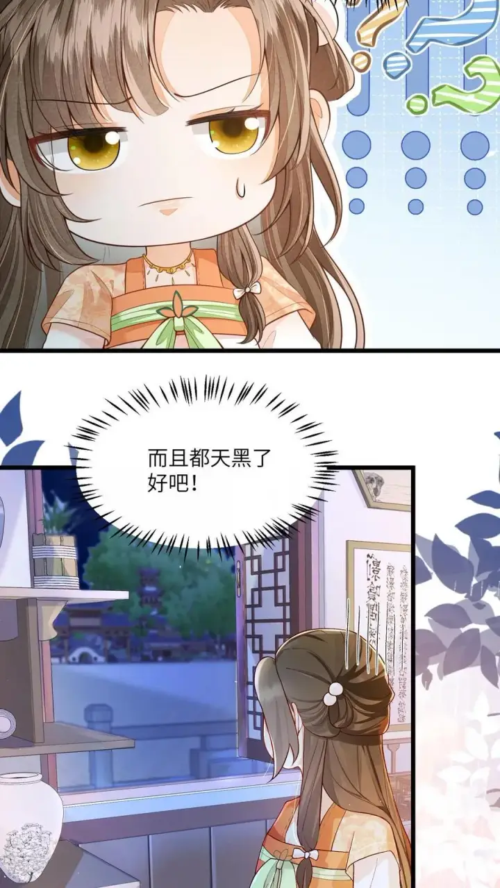 《论反派摆烂的一百零八种方式》第113话 突如其来的下山图16