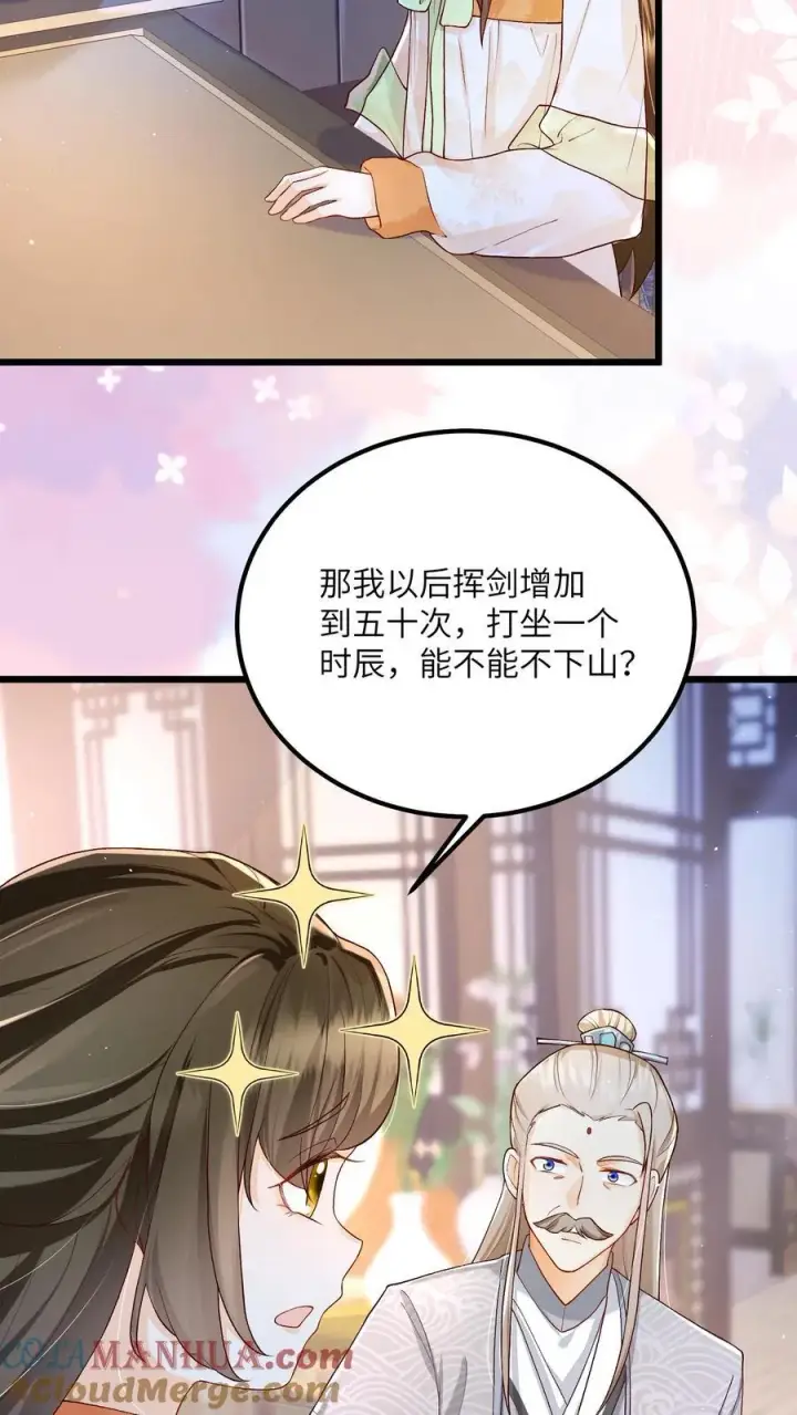 《论反派摆烂的一百零八种方式》第113话 突如其来的下山图17