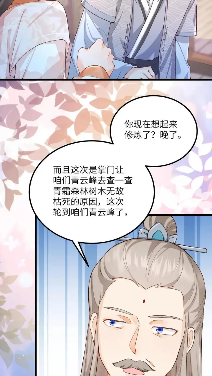 《论反派摆烂的一百零八种方式》第113话 突如其来的下山图18