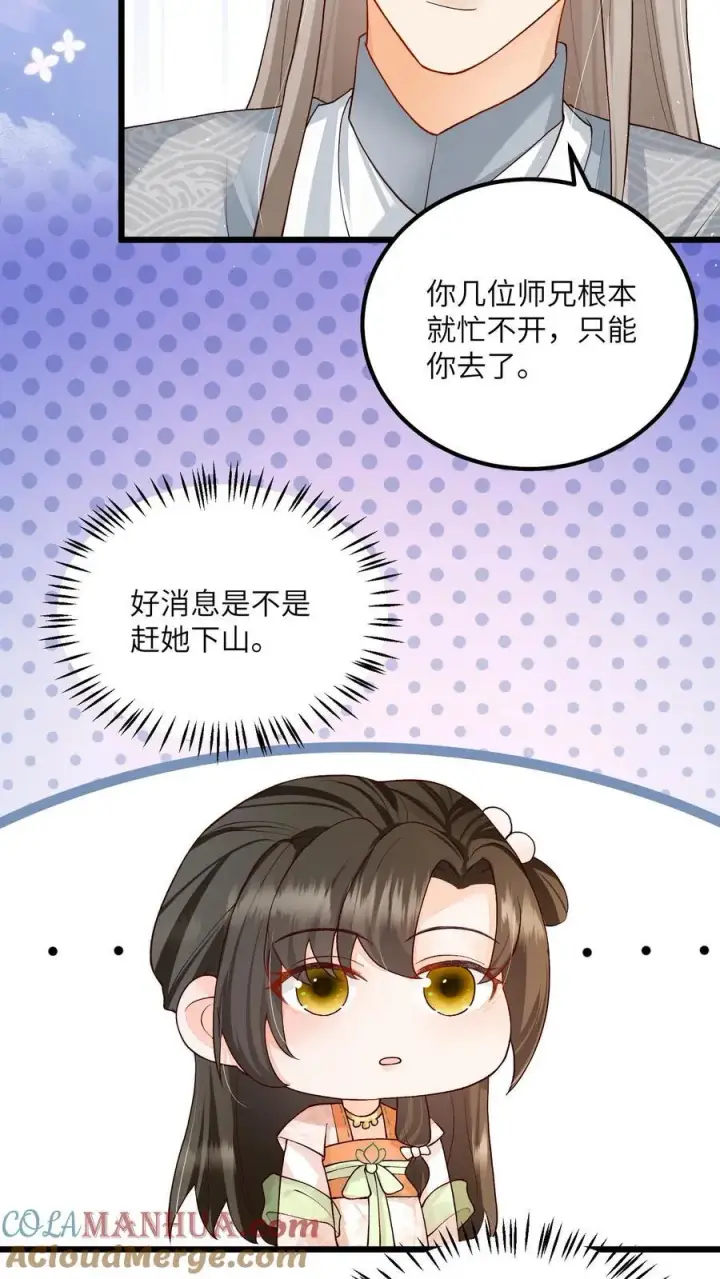 《论反派摆烂的一百零八种方式》第113话 突如其来的下山图19