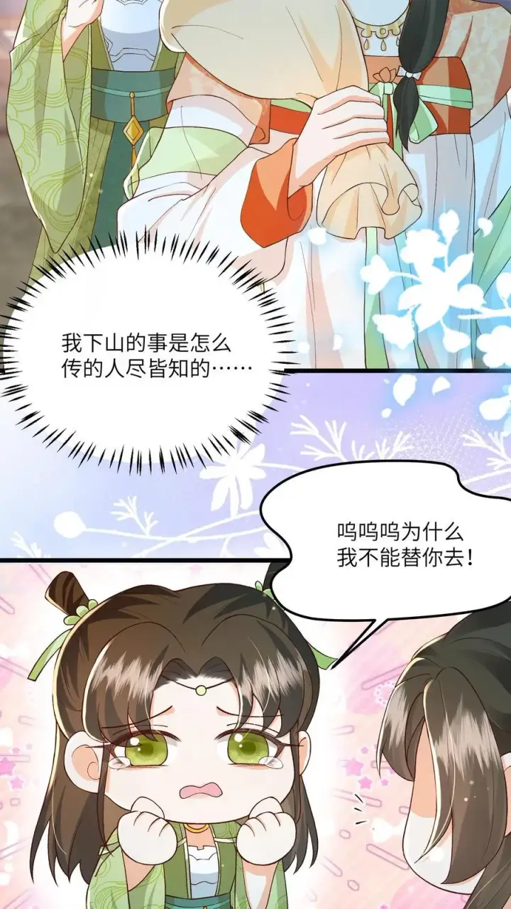 《论反派摆烂的一百零八种方式》第113话 突如其来的下山图22