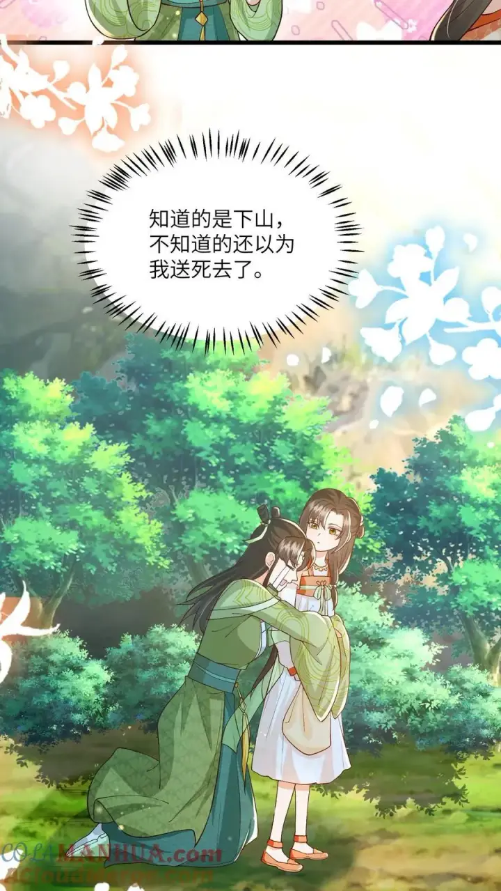 《论反派摆烂的一百零八种方式》第113话 突如其来的下山图23