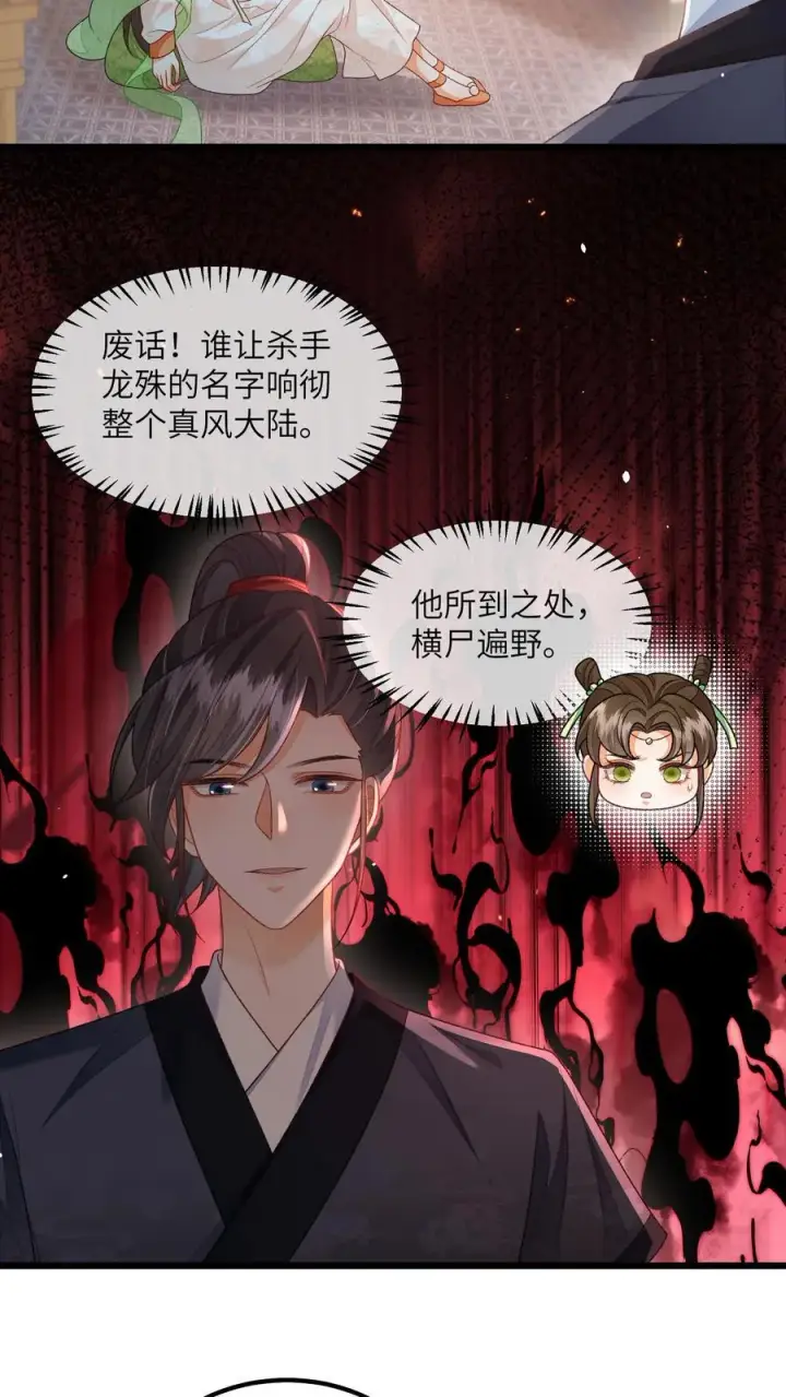 《论反派摆烂的一百零八种方式》第113话 突如其来的下山图6