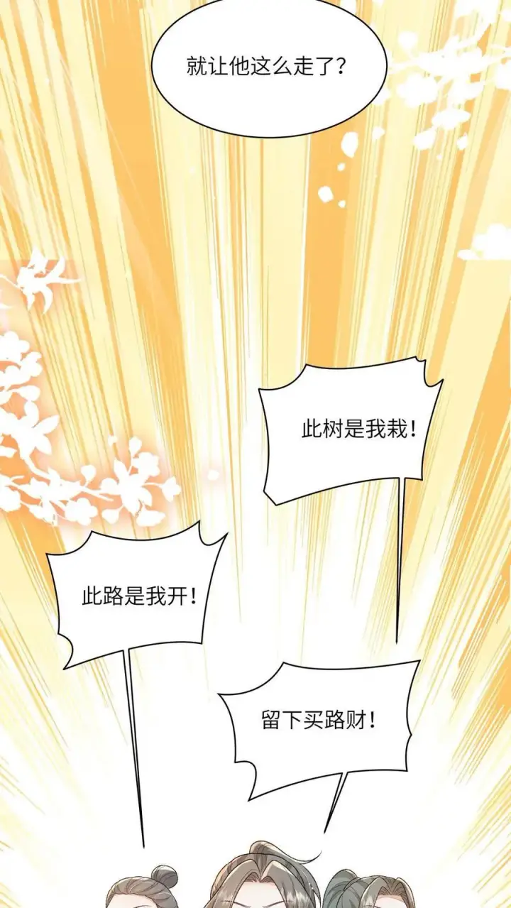 《论反派摆烂的一百零八种方式》第114话 看美男被欺负，很爽！图10