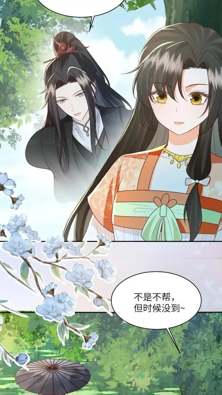 《论反派摆烂的一百零八种方式》第114话 看美男被欺负，很爽！图14
