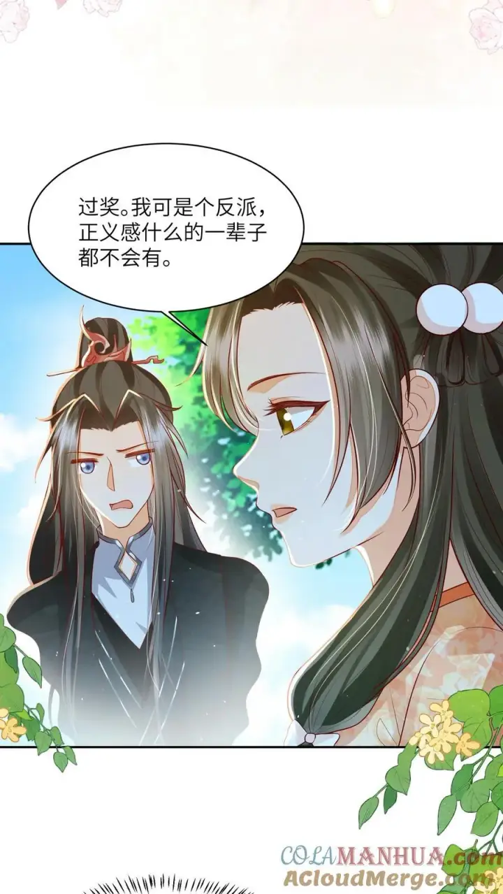 《论反派摆烂的一百零八种方式》第114话 看美男被欺负，很爽！图17