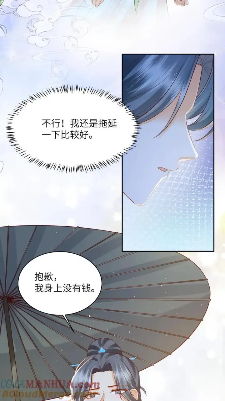 《论反派摆烂的一百零八种方式》第114话 看美男被欺负，很爽！图19
