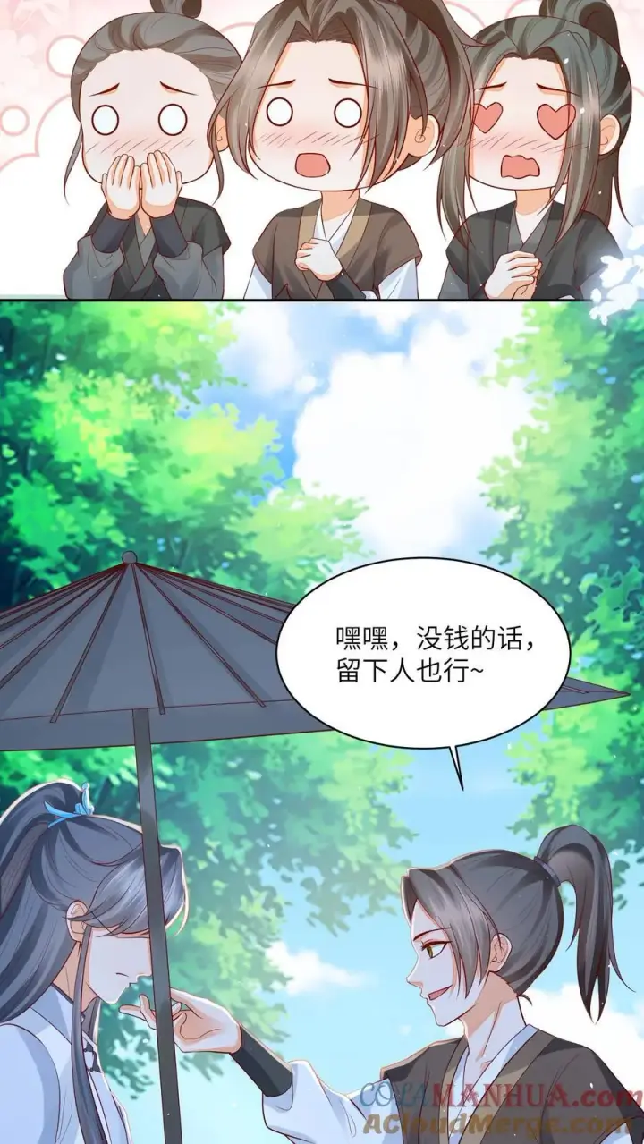 《论反派摆烂的一百零八种方式》第114话 看美男被欺负，很爽！图21