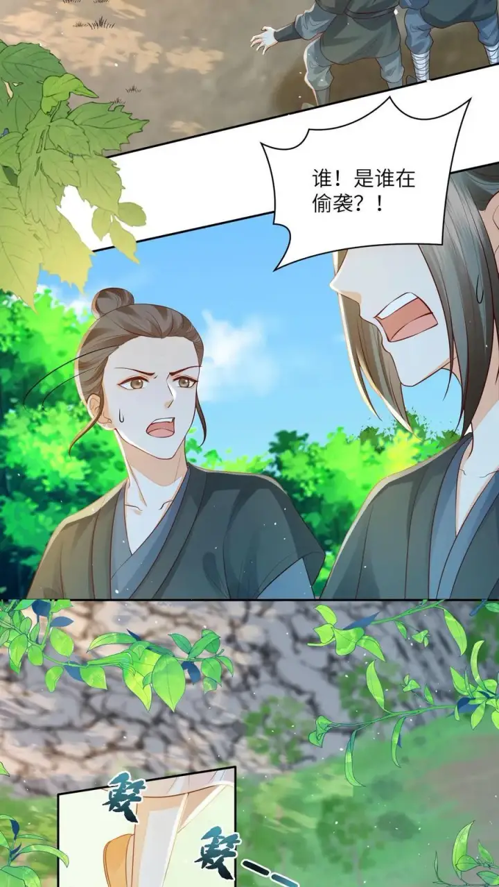 《论反派摆烂的一百零八种方式》第114话 看美男被欺负，很爽！图24