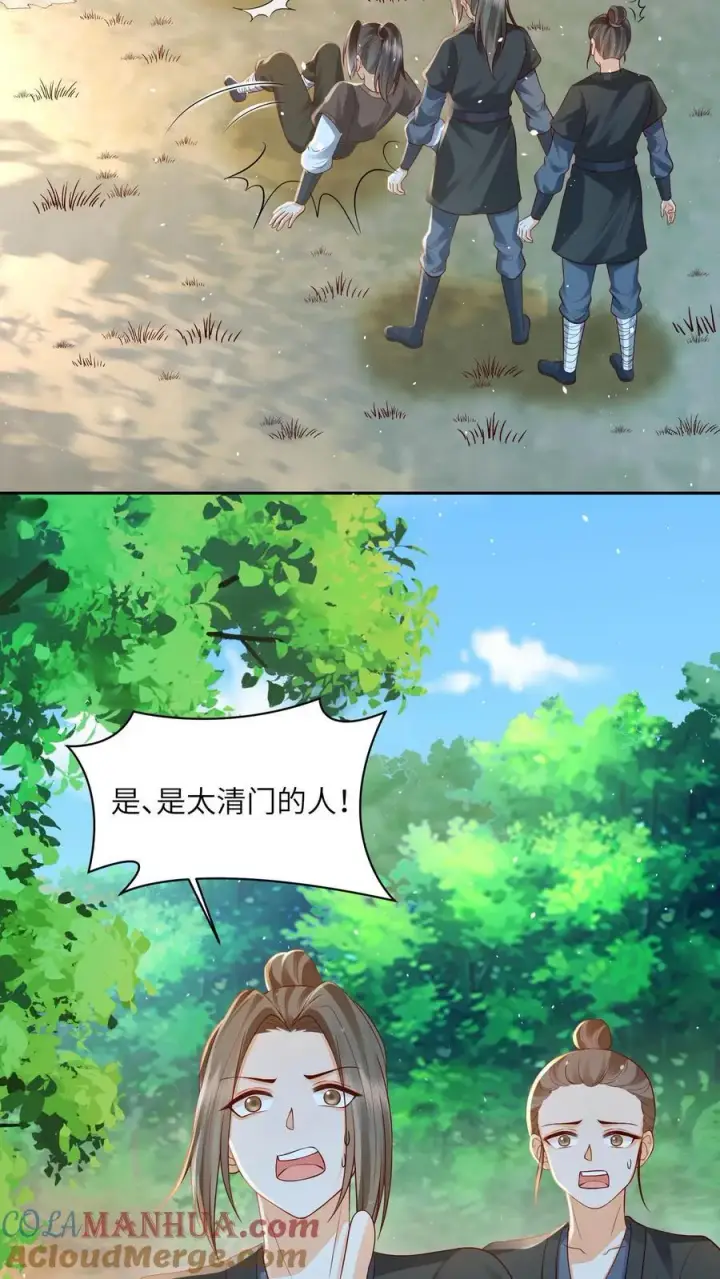 《论反派摆烂的一百零八种方式》第114话 看美男被欺负，很爽！图27