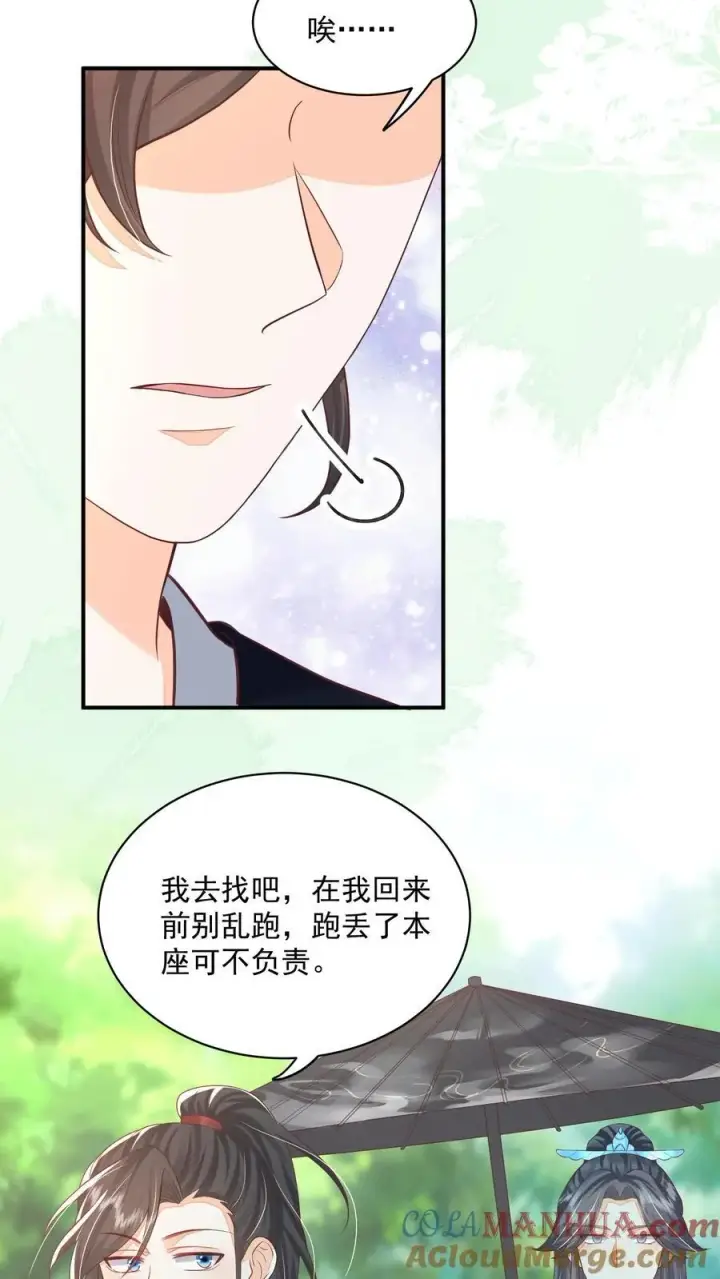 《论反派摆烂的一百零八种方式》第115话 御河真人，你家没了图15
