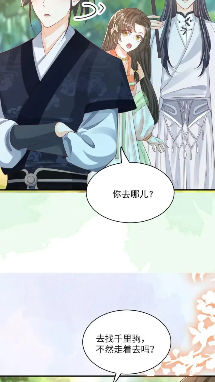 《论反派摆烂的一百零八种方式》第115话 御河真人，你家没了图16
