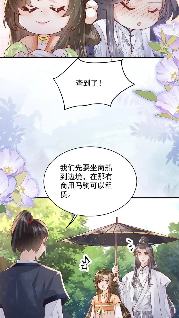 《论反派摆烂的一百零八种方式》第115话 御河真人，你家没了图22