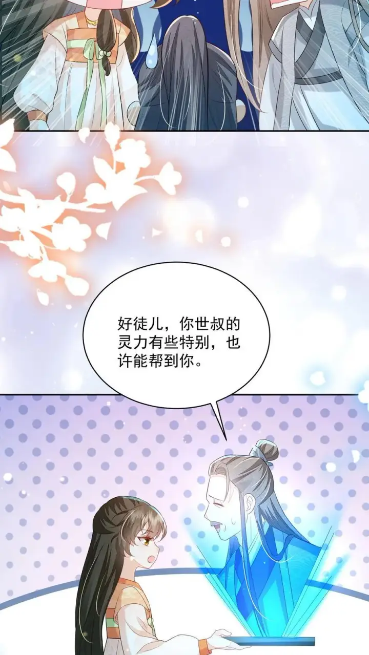 《论反派摆烂的一百零八种方式》第116话 你知道什么是极乐世界吗？图10