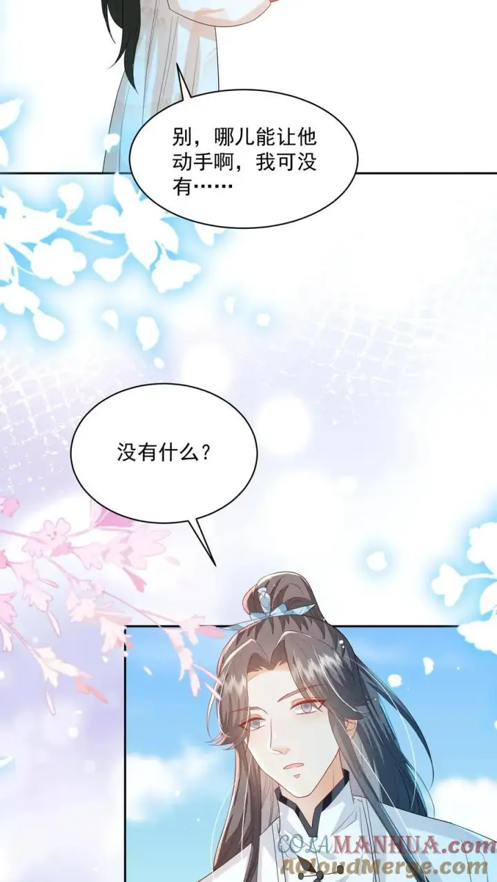 《论反派摆烂的一百零八种方式》第116话 你知道什么是极乐世界吗？图11