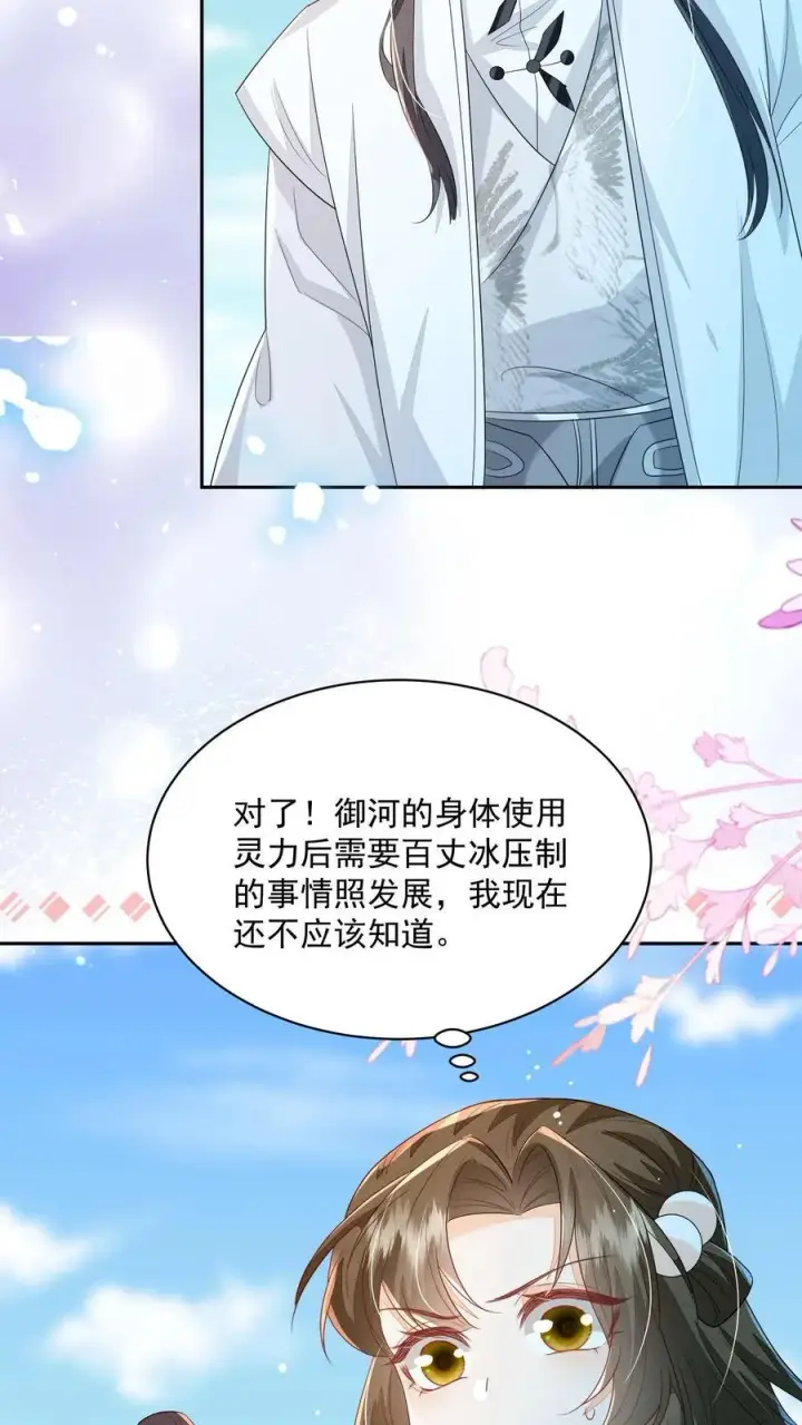 《论反派摆烂的一百零八种方式》第116话 你知道什么是极乐世界吗？图12