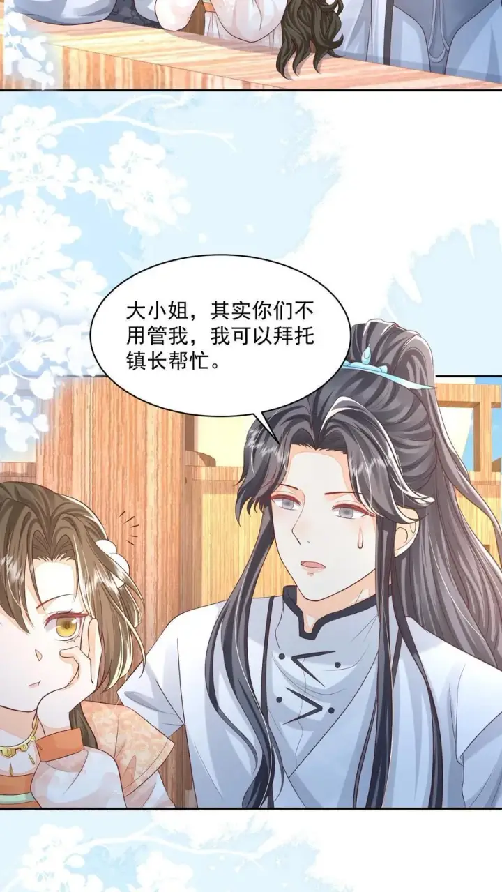 《论反派摆烂的一百零八种方式》第116话 你知道什么是极乐世界吗？图18