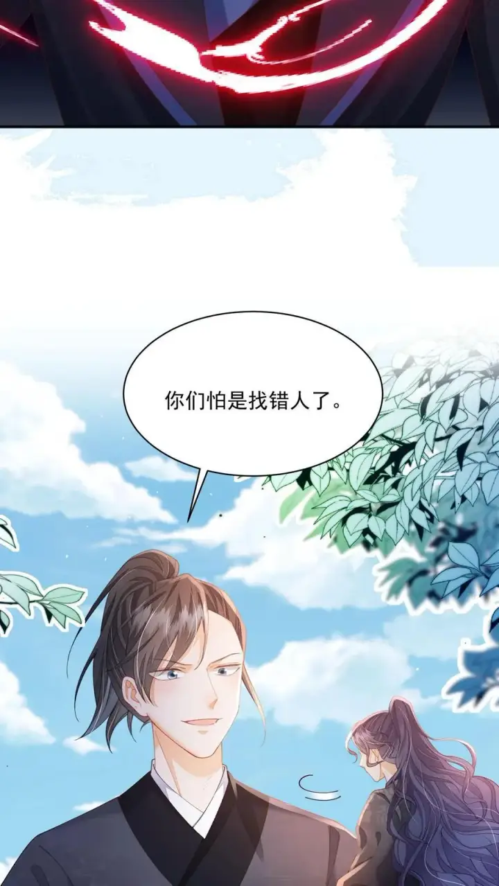 《论反派摆烂的一百零八种方式》第116话 你知道什么是极乐世界吗？图24