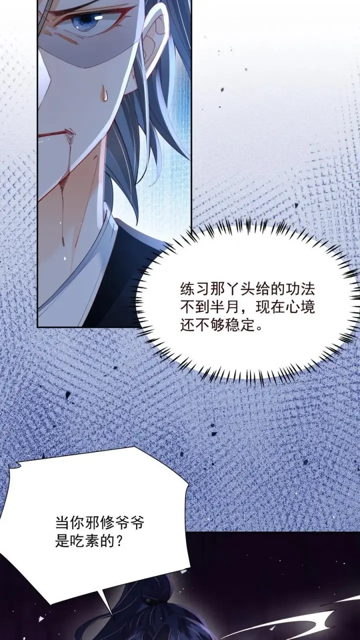 《论反派摆烂的一百零八种方式》第116话 你知道什么是极乐世界吗？图28