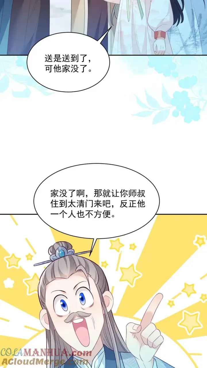 《论反派摆烂的一百零八种方式》第116话 你知道什么是极乐世界吗？图5