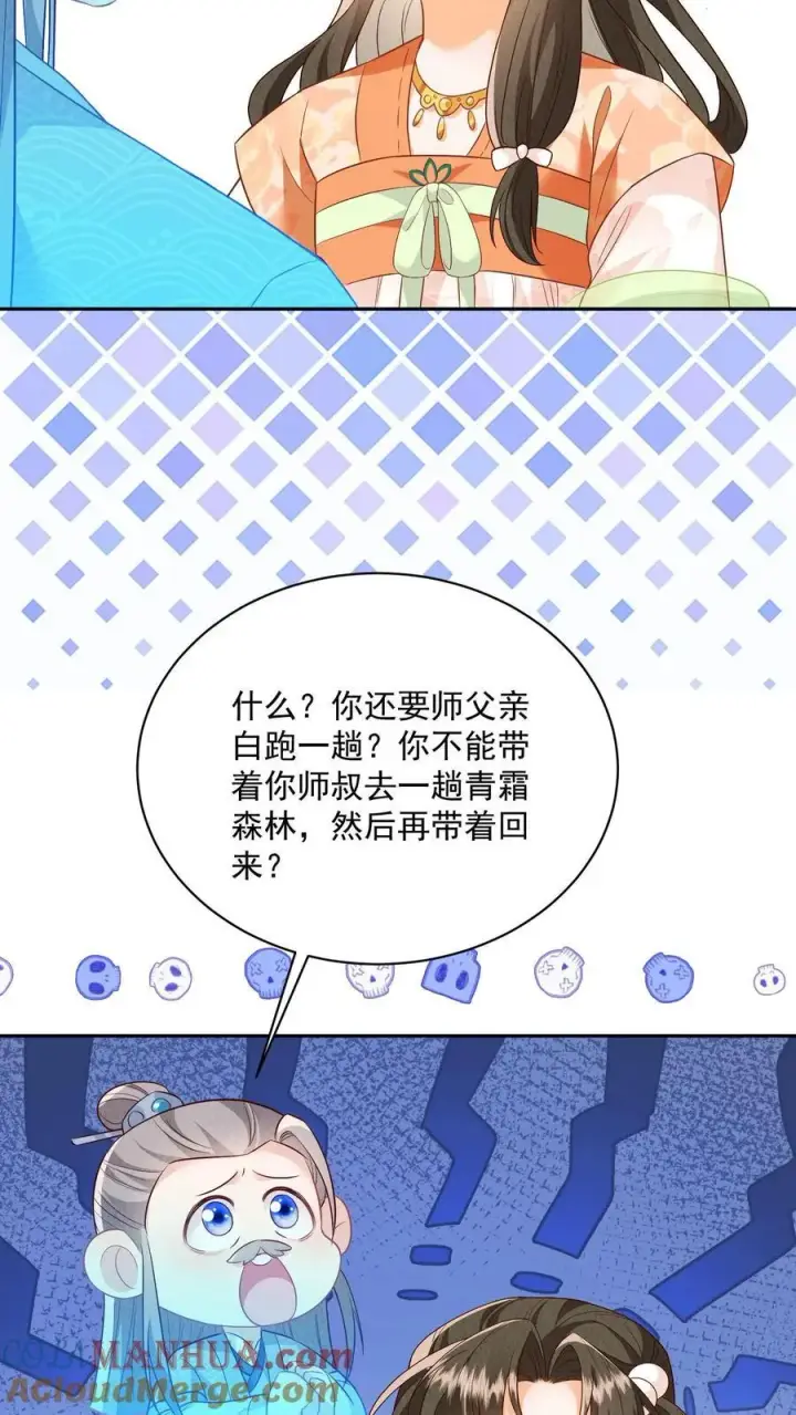 《论反派摆烂的一百零八种方式》第116话 你知道什么是极乐世界吗？图7