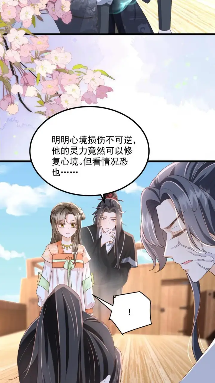 《论反派摆烂的一百零八种方式》第117话 归荑心里的这男人到底是谁？图14