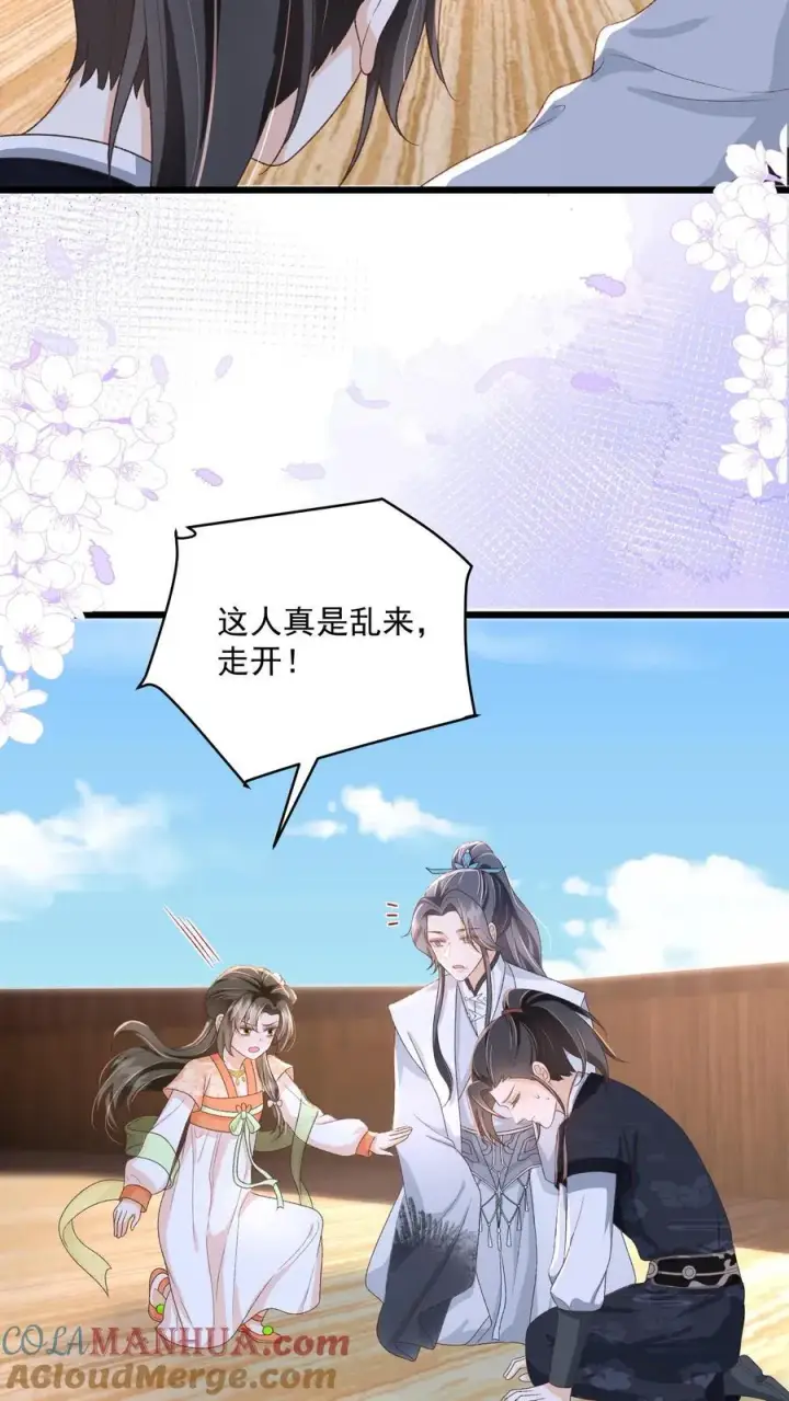 《论反派摆烂的一百零八种方式》第117话 归荑心里的这男人到底是谁？图15