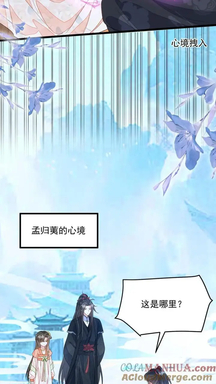 《论反派摆烂的一百零八种方式》第117话 归荑心里的这男人到底是谁？图17
