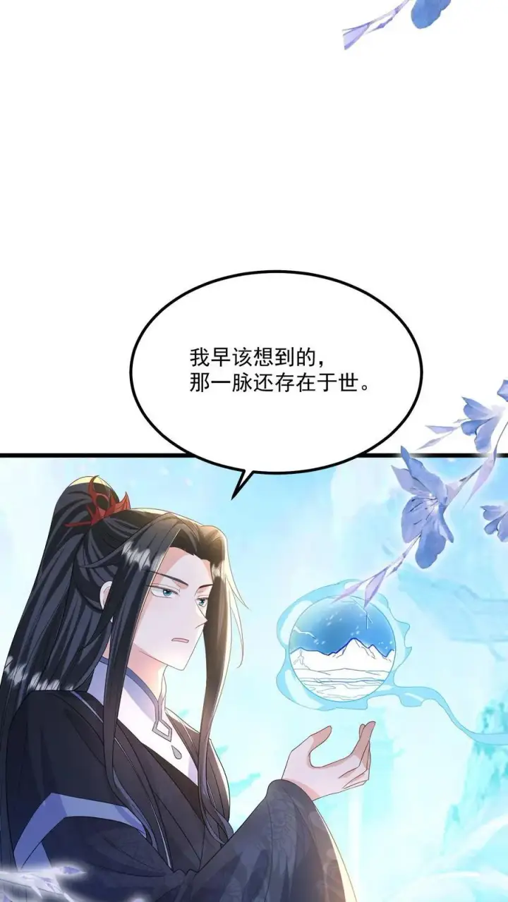 《论反派摆烂的一百零八种方式》第117话 归荑心里的这男人到底是谁？图20