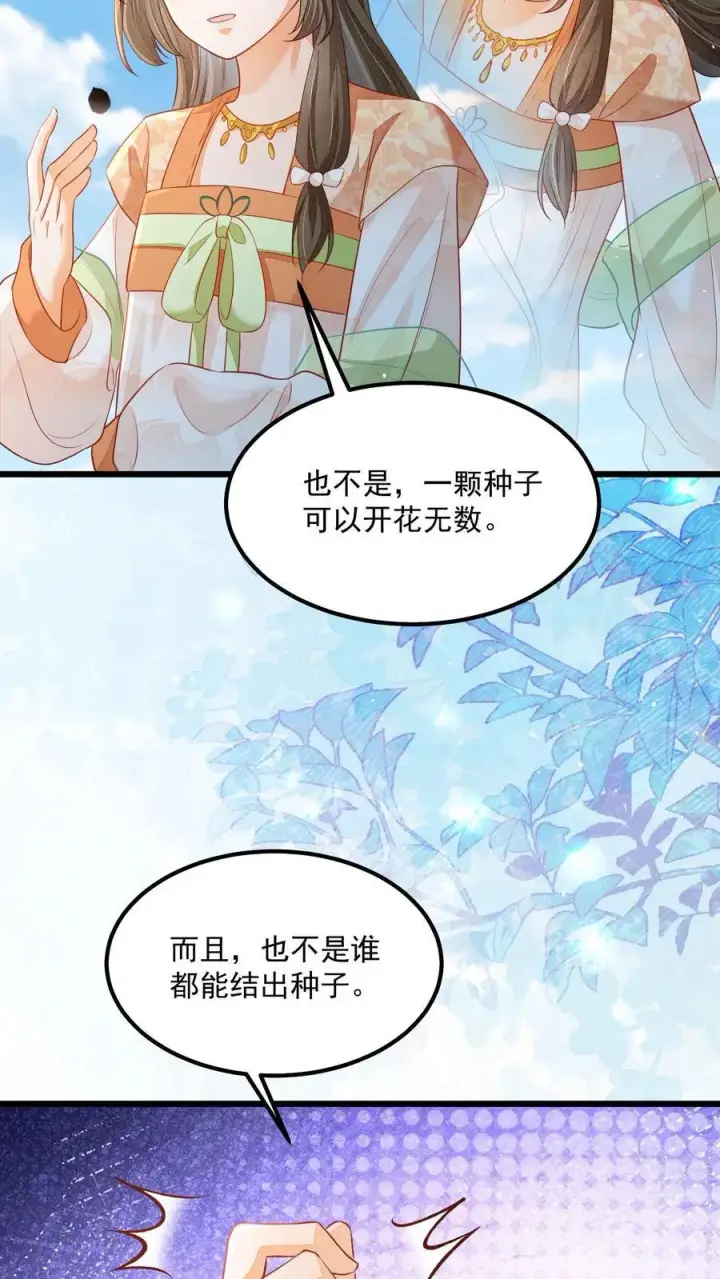 《论反派摆烂的一百零八种方式》第117话 归荑心里的这男人到底是谁？图8