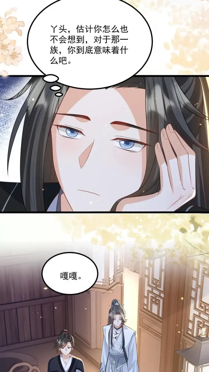 《论反派摆烂的一百零八种方式》第118话 都听她的图14