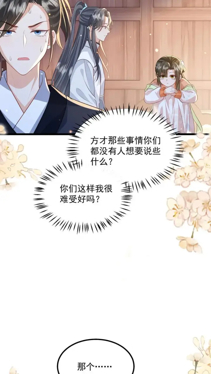 《论反派摆烂的一百零八种方式》第118话 都听她的图16