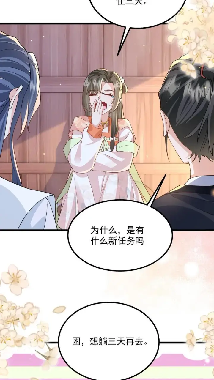 《论反派摆烂的一百零八种方式》第118话 都听她的图18