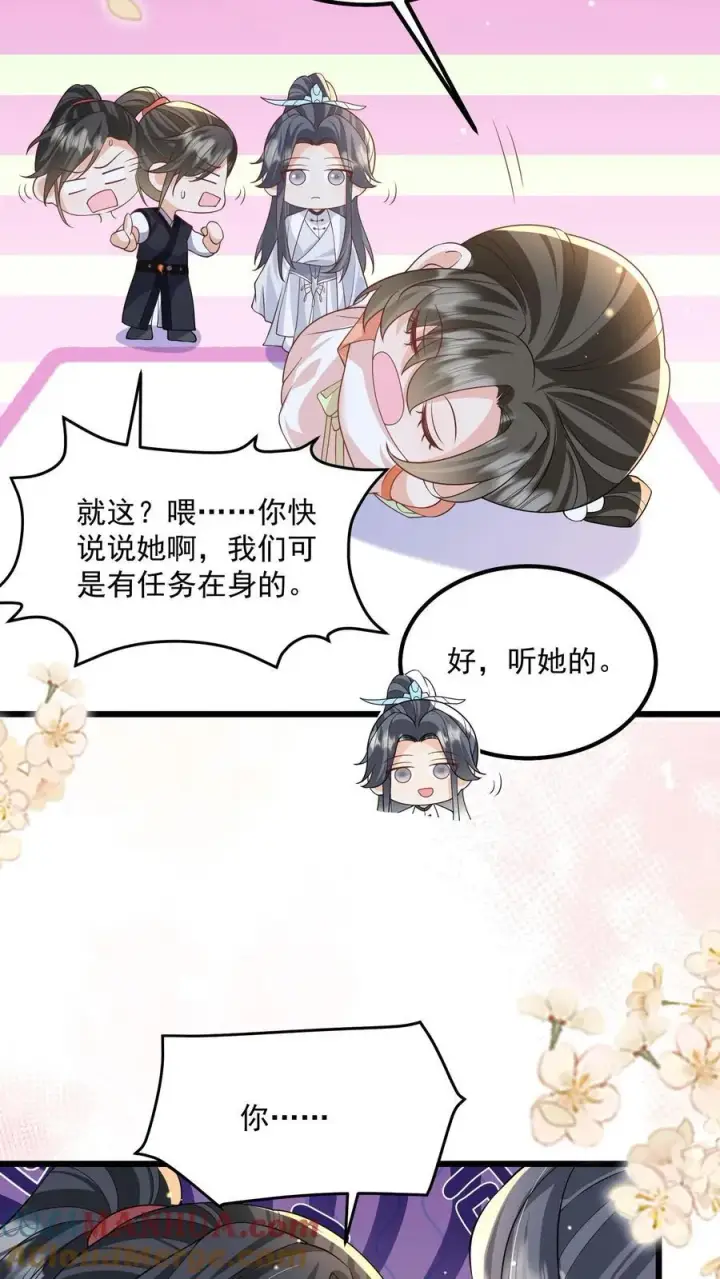 《论反派摆烂的一百零八种方式》第118话 都听她的图19