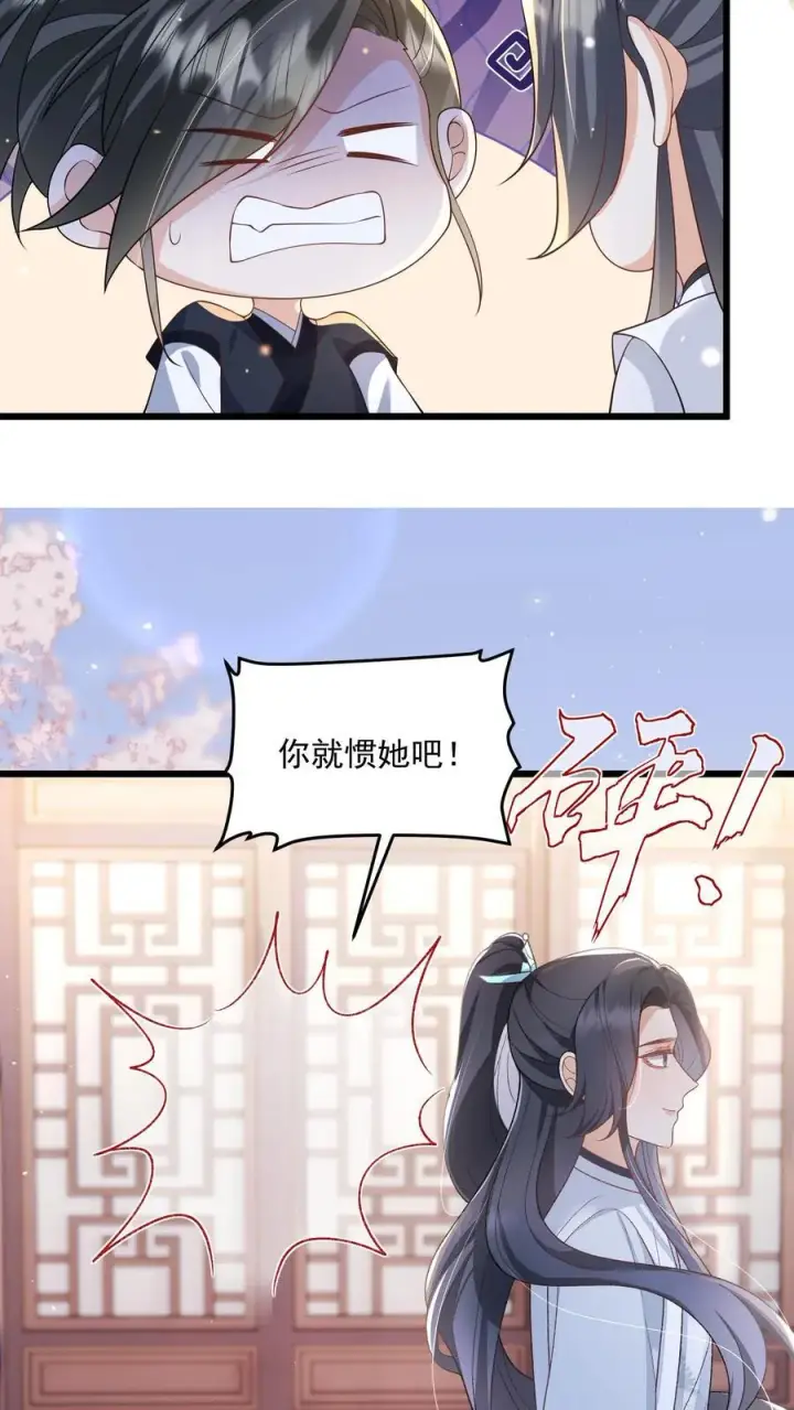 《论反派摆烂的一百零八种方式》第118话 都听她的图20