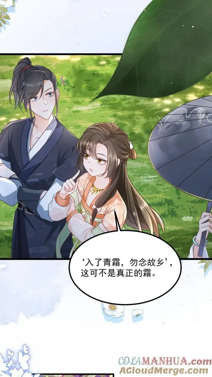 《论反派摆烂的一百零八种方式》第118话 都听她的图23