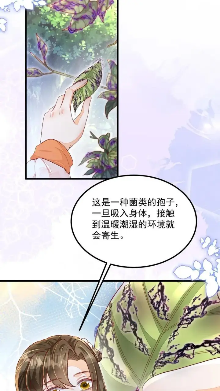 《论反派摆烂的一百零八种方式》第118话 都听她的图24