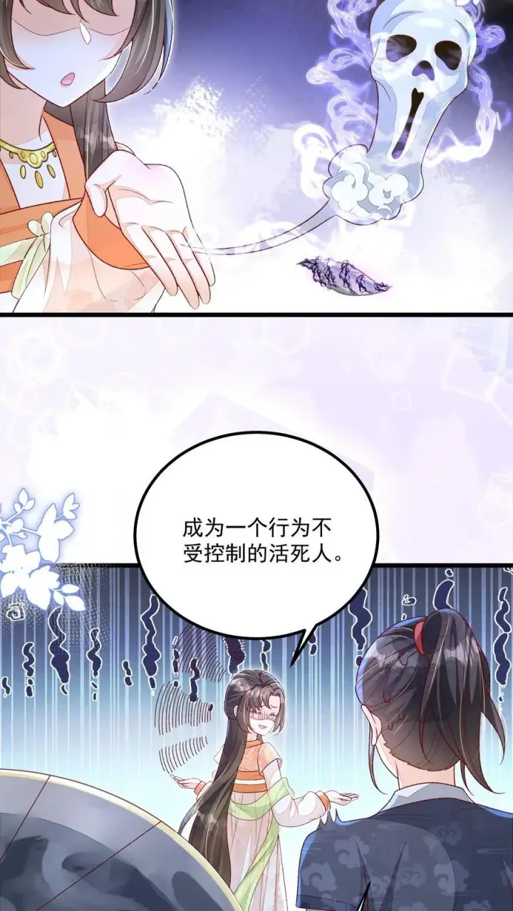 《论反派摆烂的一百零八种方式》第118话 都听她的图26