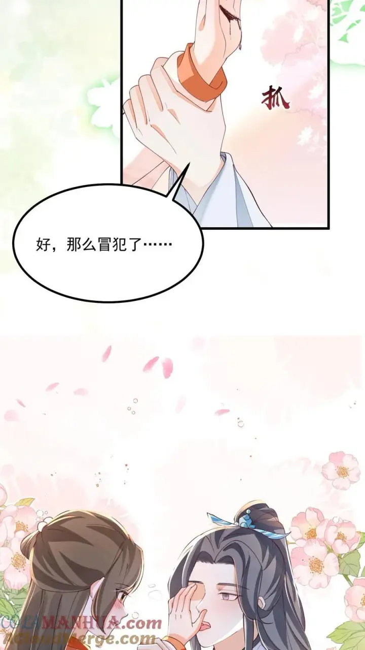 《论反派摆烂的一百零八种方式》第118话 都听她的图5