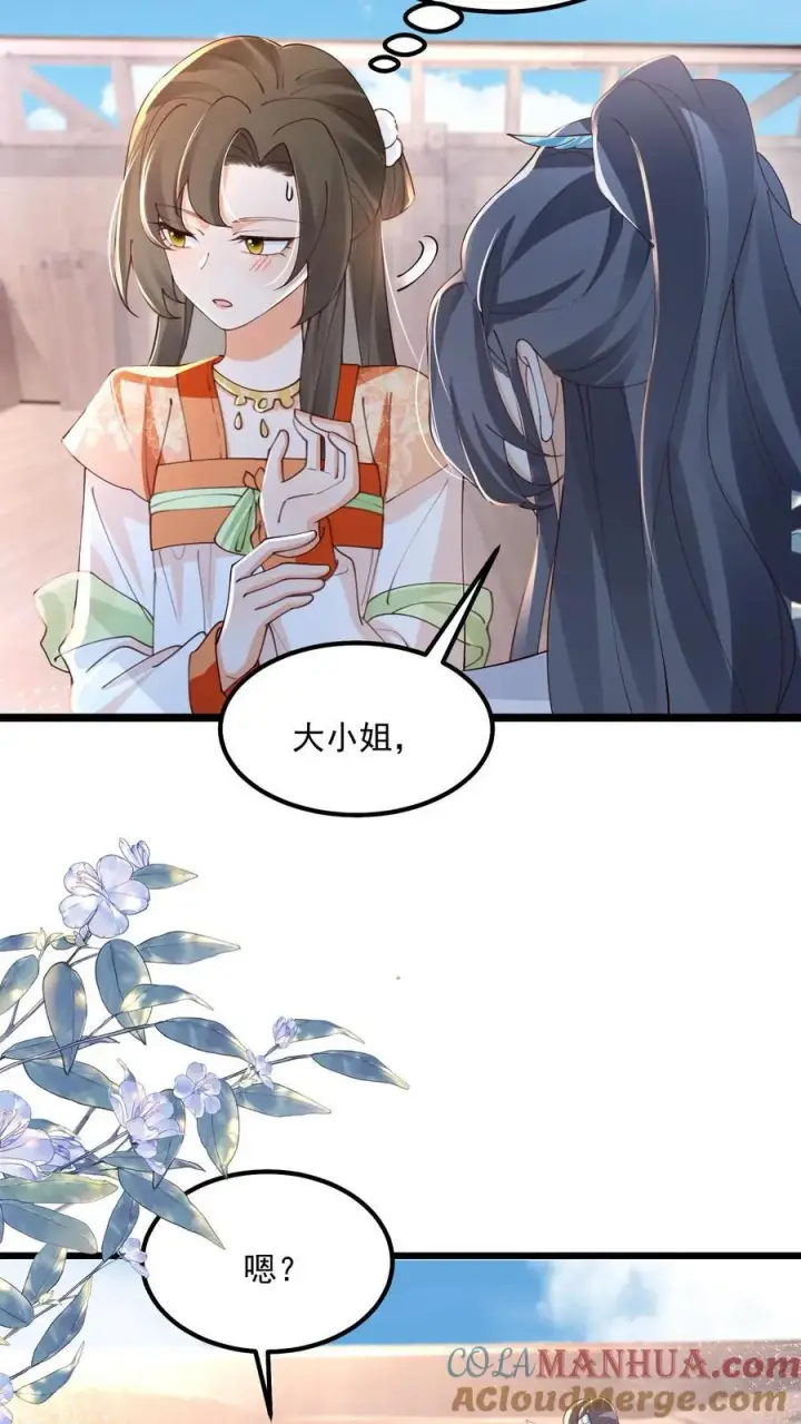 《论反派摆烂的一百零八种方式》第118话 都听她的图7