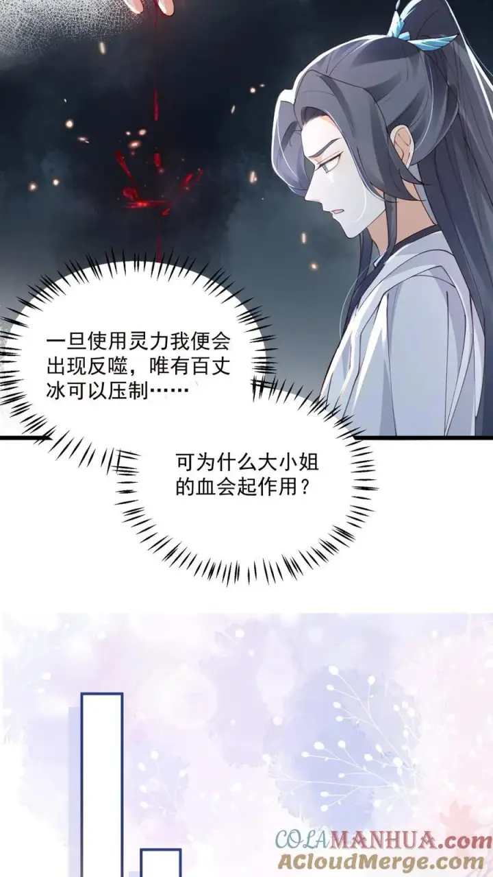 《论反派摆烂的一百零八种方式》第118话 都听她的图9